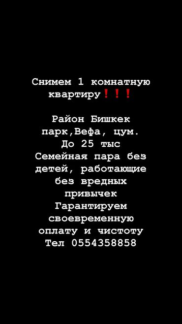 сдаю квартиру бишкек долгосрочная: 1 комната, 35 м², С мебелью