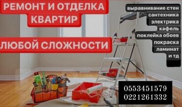 сдаётся квартира в бишкеке: Ремонт под ключ | Офисы, Квартиры, Дома Больше 6 лет опыта