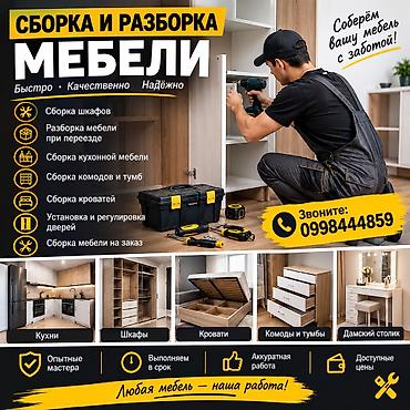 сварка купить: Профессиональная сборка и разборка мебели Что делаем: - Сборка шкафов — 2