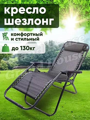 Шезлонг Металл, Бесплатная доставка, Платная доставка, Самовывоз