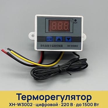 Терморегулятор XH‑W3002, цифровой, 220 В, до 1500 Вт Назначение: -