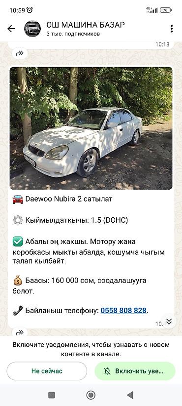 ford transit 2003: Daewoo Nubira: 1999 г., 1.5 л, Механика, Бензин, Седан — 1