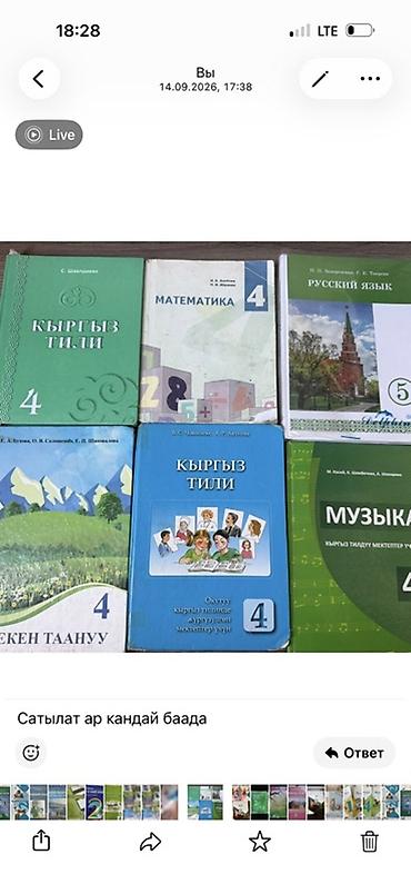 Книги и журналы: Комплект школьных учебников для начальной школы (в основном 4 класс — 1