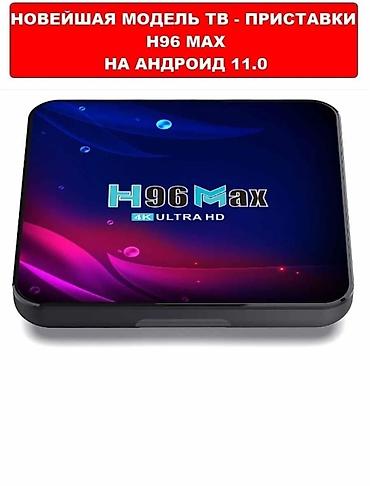 тв запчасти: Новинка года TV приставки H96 MAX V11 на Android 11 Доставка по — 2