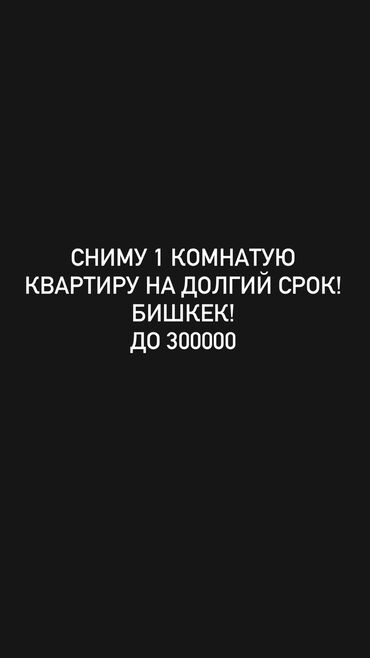 сниму дом на долгий срок: 1 комната, Собственник, Без подселения, С мебелью полностью