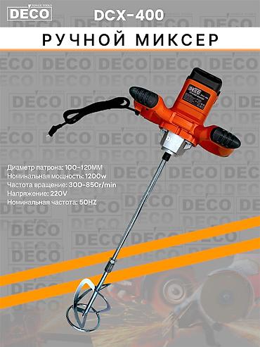 Ручной миксер DECO DCX-400 Профессиональный строительный миксер для