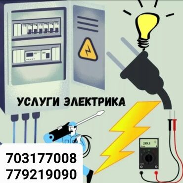 купить стабилизатор напряжения в бишкеке: Электрик иштерди кылабыз келишим баада