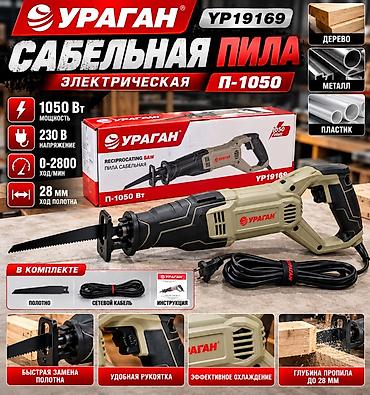 электропил: Сабельная пила Новый, Универсальная, 1050 Вт — 3