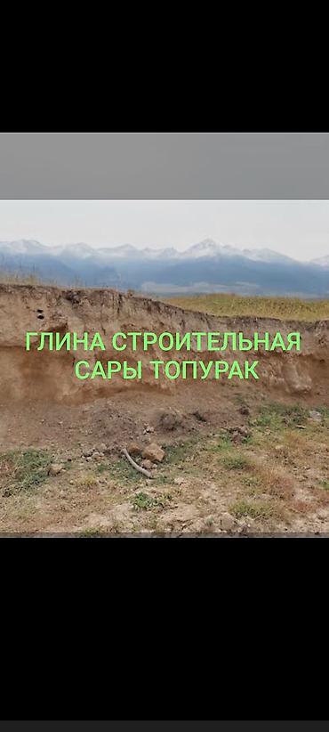 grass химия: Глина, Горная, В кубах, Камаз, Зил — 1