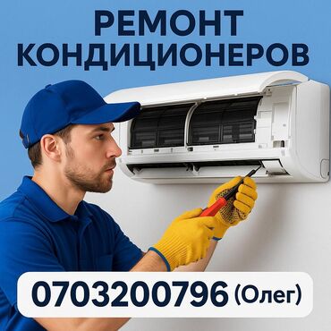 кондиционер машина ремонт: Ремонт кондиционеров . Профессиональные недорогие услуги по ремонту
