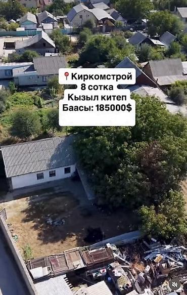 участок сары камыш: 8 соток, Для строительства — 5