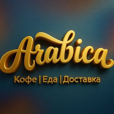 работа баристой: Талап кылынат Бариста, Төлөм Жума сайын, Тажрыйбасыз
