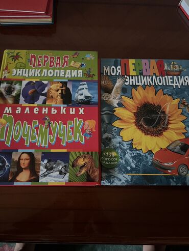 с.к.кыдыралиев а.б.урдалетова г.м.дайырбекова математика 5 класс: Книги Первые Энциклопедии для детей и подростков 1. Первая