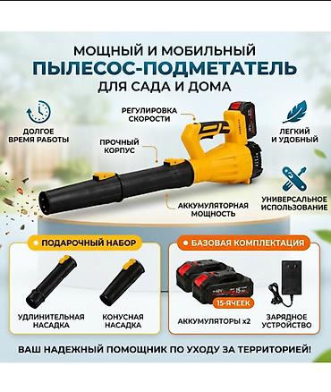 jet blower: Садовый воздуходув, Новый, Аккумуляторная, Самовывоз, Платная доставка — 1