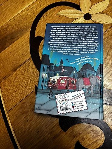 Kitablar və jurnallar: Uşaq və gənc oxucular üçün rus dilində illüstrasiyalı kitab: “Магия на — 2