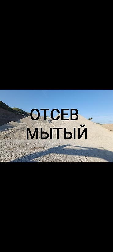 Отсев: Отсев, Для фундамента, Камаз, Зил — 1