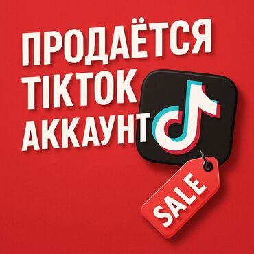 бизнес интернет: Tik-Tok, Контекстная реклама, Ведение страницы, Разработка контента