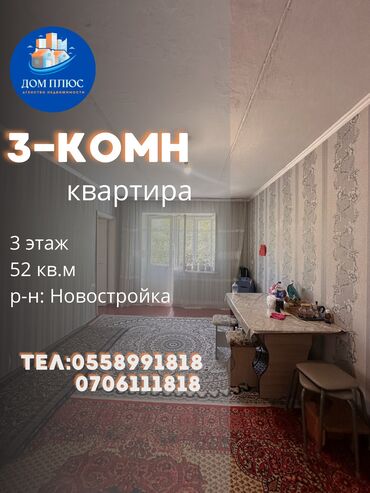 продаю в связи переездом: 3 комнаты, 52 м², 3 этаж, Косметический ремонт