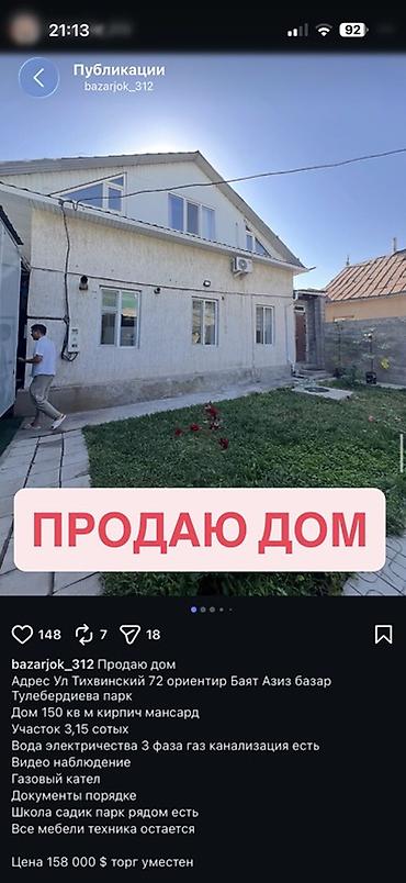 Дома: Продаётся дом Адрес: ул. Тихвинский, 72, ориентир — Баяз Азиз базар — 1
