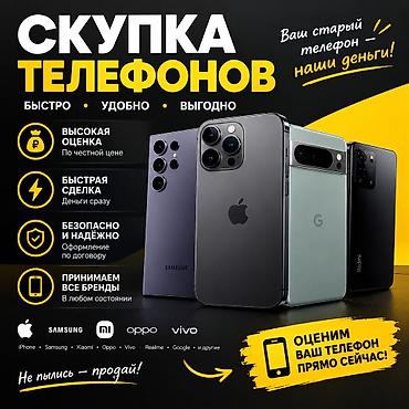 Скупка телефонов - Быстро • Удобно • Выгодно - Высокая оценка по