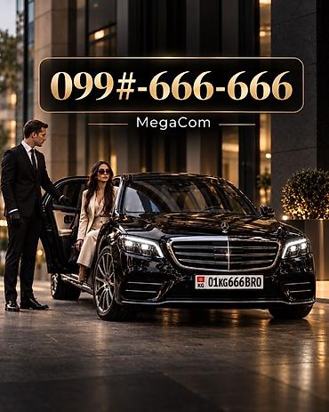 вип номера кыргызстан: Номер MegaCom: 099#-666-666 - Номер чистый, не привязывался ни к — 1