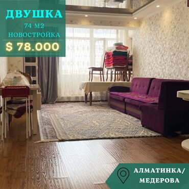 продажа квартир в бишкеке без посредников 2017: 2 комнаты, 74 м², Элитка, 5 этаж