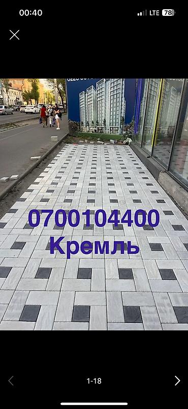 Тротуарная плитка: Тротуарная плитка, Другая модель, Под камень, Для двора, Новый — 1