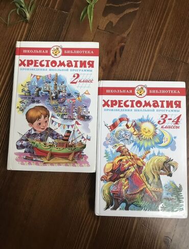 готовые домашние задания по кыргызскому языку: Хрестоматия 2 класс ( 315 страниц) ; Хрестоматия 3-4 класс ( 315