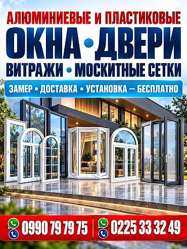 Пластиковые и Алиминиевые Окна Двери витражи любой сложности. Окна
