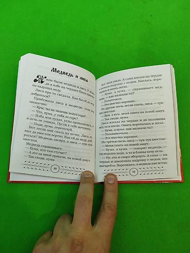 писатель: Книга русские народные сказки📚 Комплектация товара: 1 объёмная — 3
