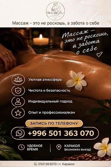 Массаж: Массаж в Караколе — профессиональный подход для здоровья, красоты и — 2