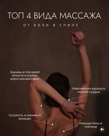 Массаж: Массаж | Лечебный массаж | Остеохондроз, Межпозвоночная грыжа, Протрузия | Консультация