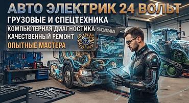 обд лаунч: Автоэлектрик на выезд, компьютерная диагностика ремонт грузовых — 2