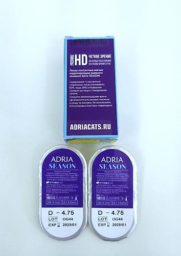 разный: Контактные линзы Adria SEASON от -0.50 до - 10.00. 1 пара по 800 с - — 3