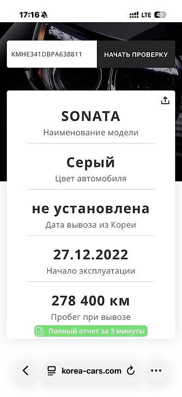 мусо санион: Hyundai Sonata: 2023 г., 2 л, Автомат, Газ, Седан — 10