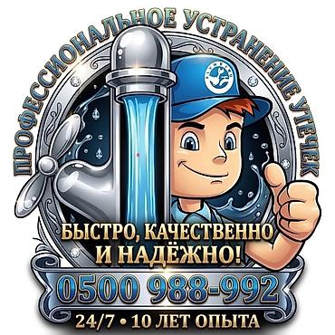 Ремонт сантехники Больше 6 лет опыта