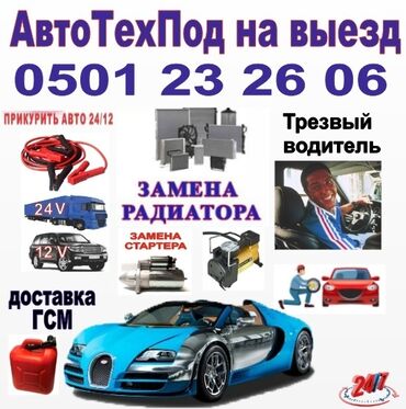 машина в аренду для работы в такси: Компьютердик диагностика, Майларды, суюктуктарды алмаштыруу, Пландаштырылган техникалык тейлөө, баруу менен
