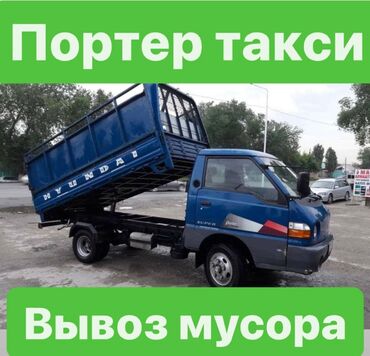 перевозки в москву: Вывоз строй мусора, По городу, с грузчиком