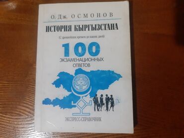 история кыргызстана книга: Продаётся учебник история Кыргызстана