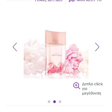Personal Items: Soft musk avon Parfum