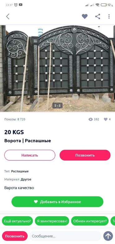 Сварка: Варота арзан качество — 9