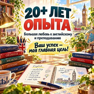 Тил курстары: Англис тили курстары — 4