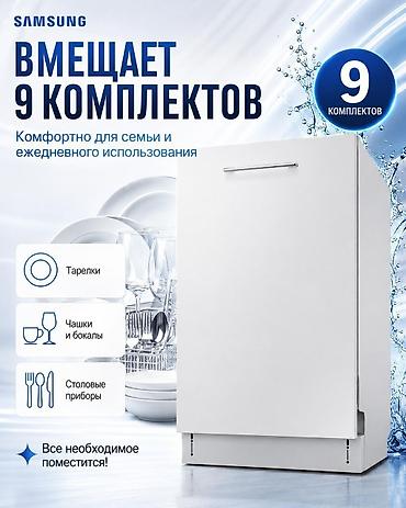 9 c: Посудомойка, Новый, Платная доставка — 9