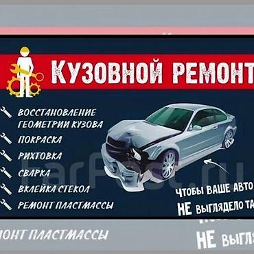 stream кузов: Кузовные работы Молярные работы Работаем без выходных Делаем в срок — 1