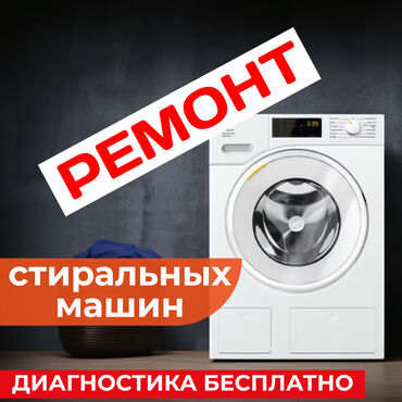 скупка стиральных машин автомат: Ремонт стиральных машин Мастера по ремонту стиральных машин