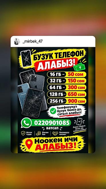 игровой телефон цена бишкек: Сервис по выкупу сломанных телефонов. Что делаем: - Принимаем любые — 1