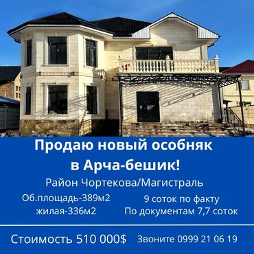 первоначально: Дом, 336 м², 6 комнат, Агентство недвижимости, Дизайнерский ремонт