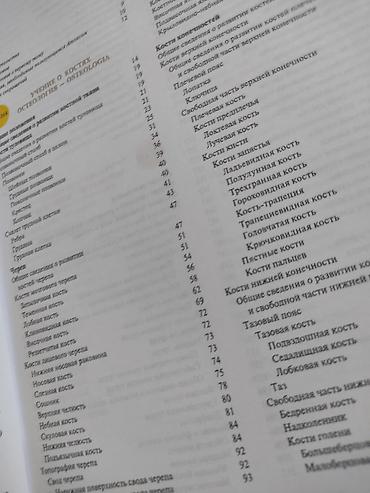 Медицина: Атлас Анатомии Человека Синельникова Цена за все 4 тома Продажа до — 6