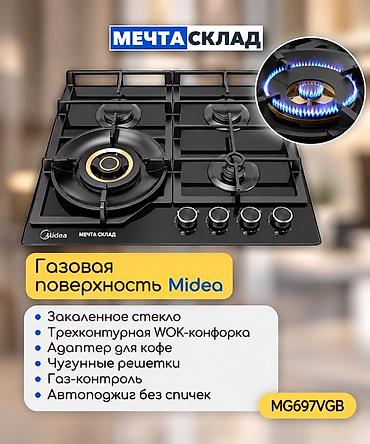 70: Встраиваемый комплект техники Midea в черном цвете: вытяжка, газовая — 3