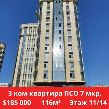 Продажа квартир: 3 комнаты, 116 м², Элитка, 11 этаж, ПСО (под самоотделку)